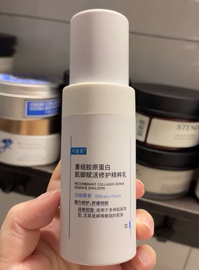 可复美胶原乳舒缓修护敏感肌乳液