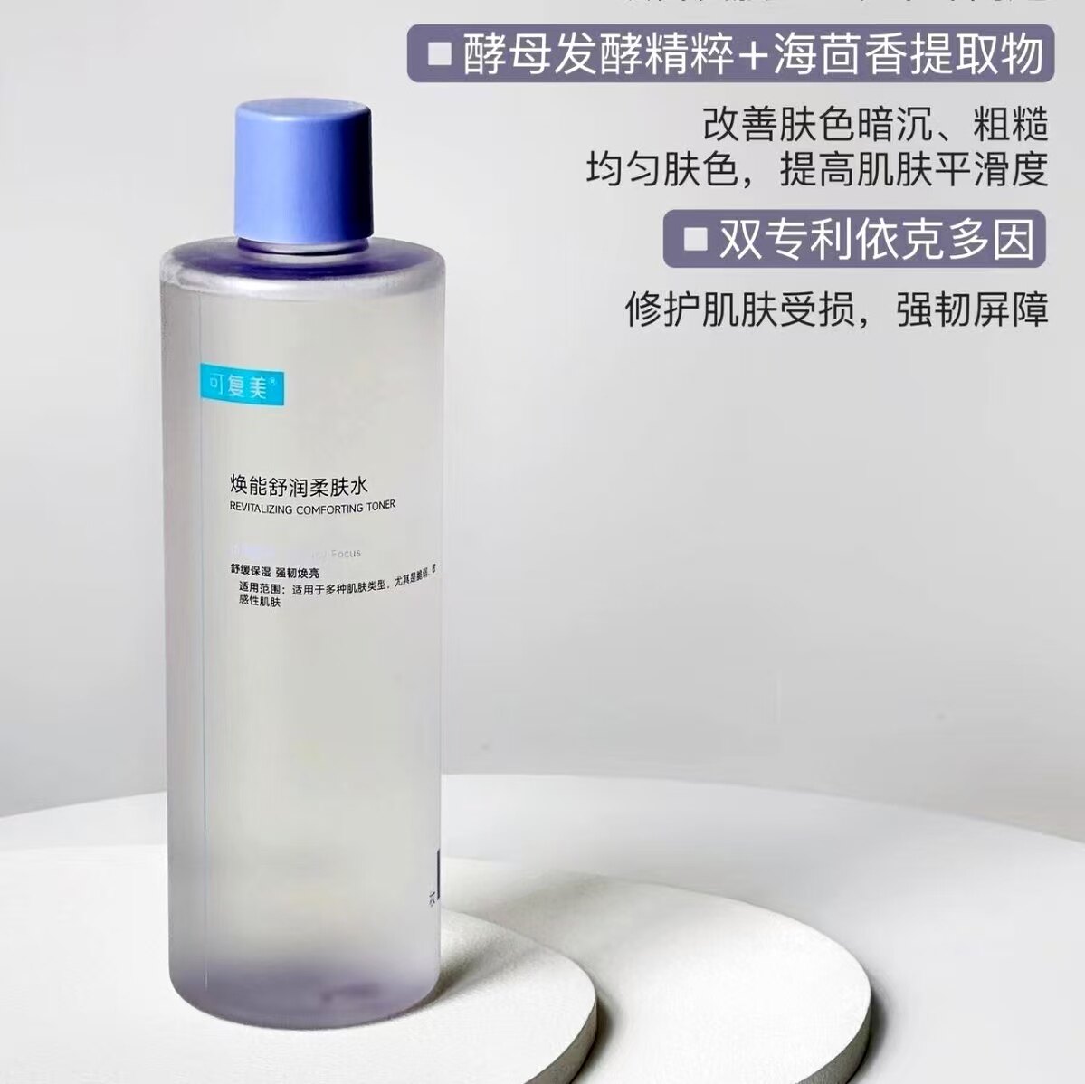 可复美柔肤水润泽保湿舒缓修护敏感肌肤强韧屏障换季爽肤水湿敷水