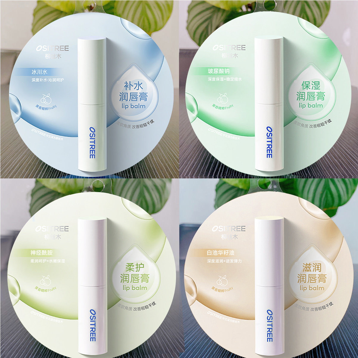 柳丝木润唇膏补水保湿柔护滋润唇膏口红打底唇部护理改善缺水起皮