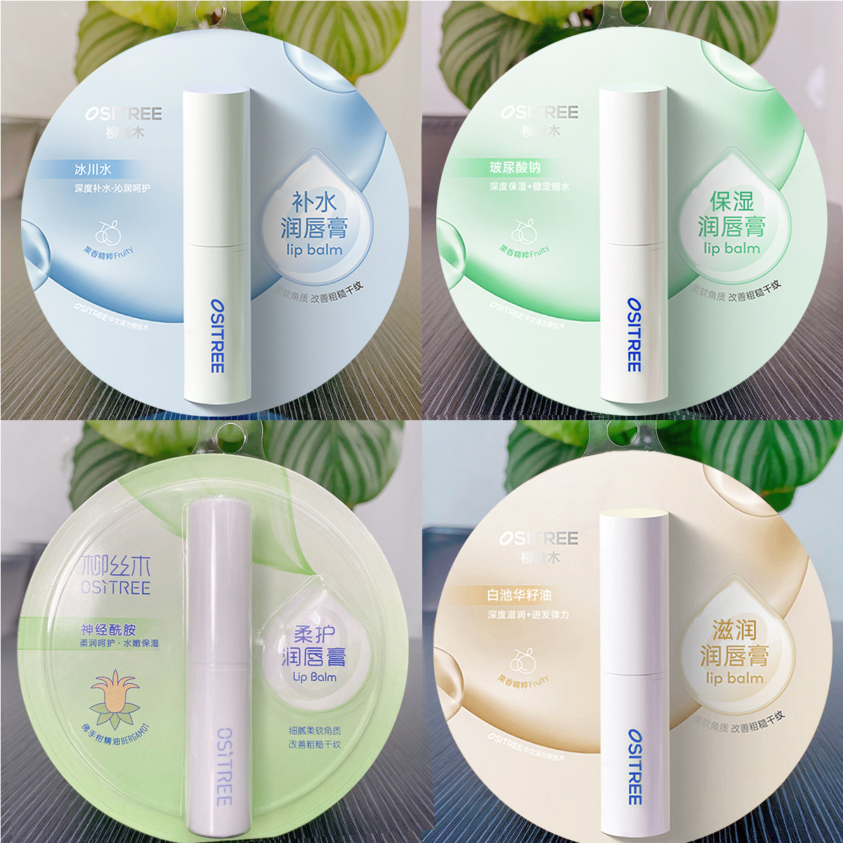 柳丝木润唇膏秋冬补水保湿柔护滋润唇膏口红打底唇部护理改善缺水