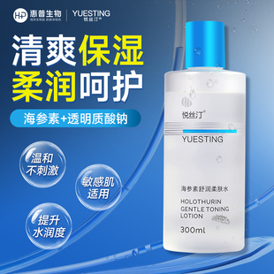 悦丝汀柔肤水清爽保湿爽肤水大瓶敏肌适用清爽水润学生平价护肤品