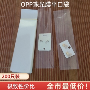 OPP平口袋透明项链平口包装 30平口 手链项链平口袋长条25公分7 袋