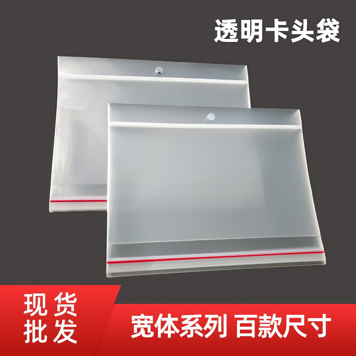 OPP卡头袋子透明可挂墙明信片收纳包装平刀横版款可悬挂自粘袋子