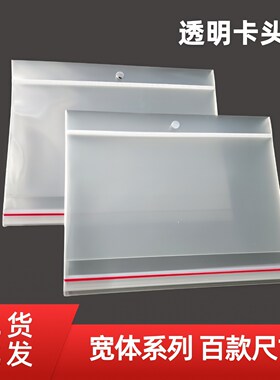 OPP卡头袋子透明可挂墙明信片收纳包装平刀横版款可悬挂自粘袋子