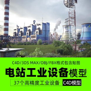 天线电线杆发电站加油站工业设备3D模型C4D OBJ FBX