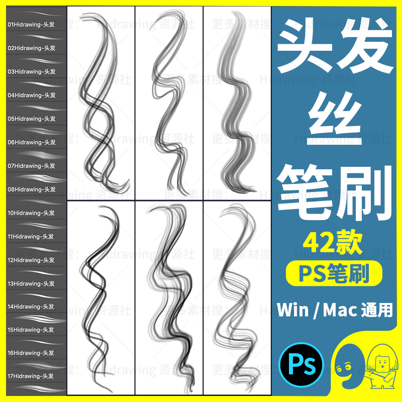 PS笔刷人物头发丝线稿塑造型卡通插漫原画板手绘CG写实设计素材