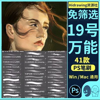 万能19号ps神笔刷人物头像板绘插画CG勾线厚涂精选免筛选设计素材