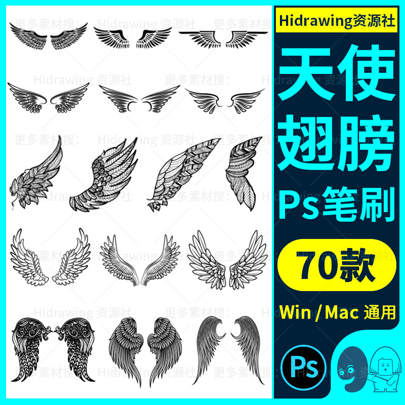 ps笔刷天使翅膀线稿草图印章白描cg厚涂插漫板绘画修图设计素材