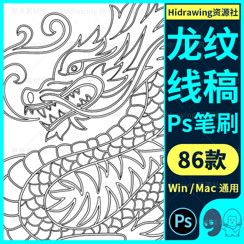 龙纹线稿PS笔刷图形CG厚涂插漫电脑绘画设计素材Hidrawing资源社