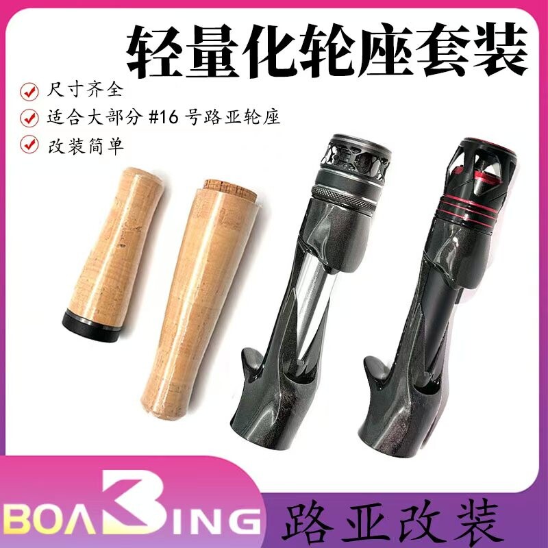 GSC超轻碳纤维轮座手把套装新款路亚轻量化碳纤维轮座大牌同款