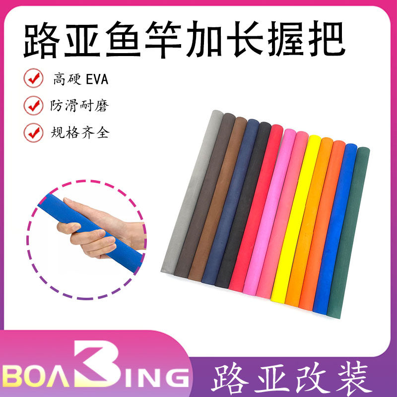 路亚diy加长EVA把手雷强船竿握把