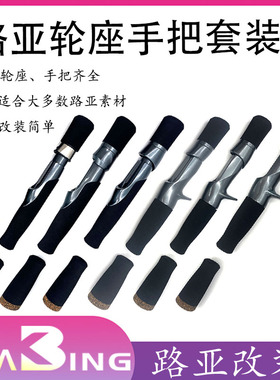 VSS-TCS路亚直柄改竿轮座EVA加硬手把鱼轮座配件金属帽全套