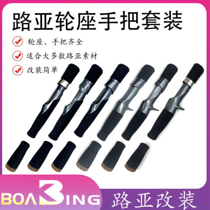 VSS-TCS路亚直柄改竿轮座EVA加硬手把鱼轮座配件金属帽全套