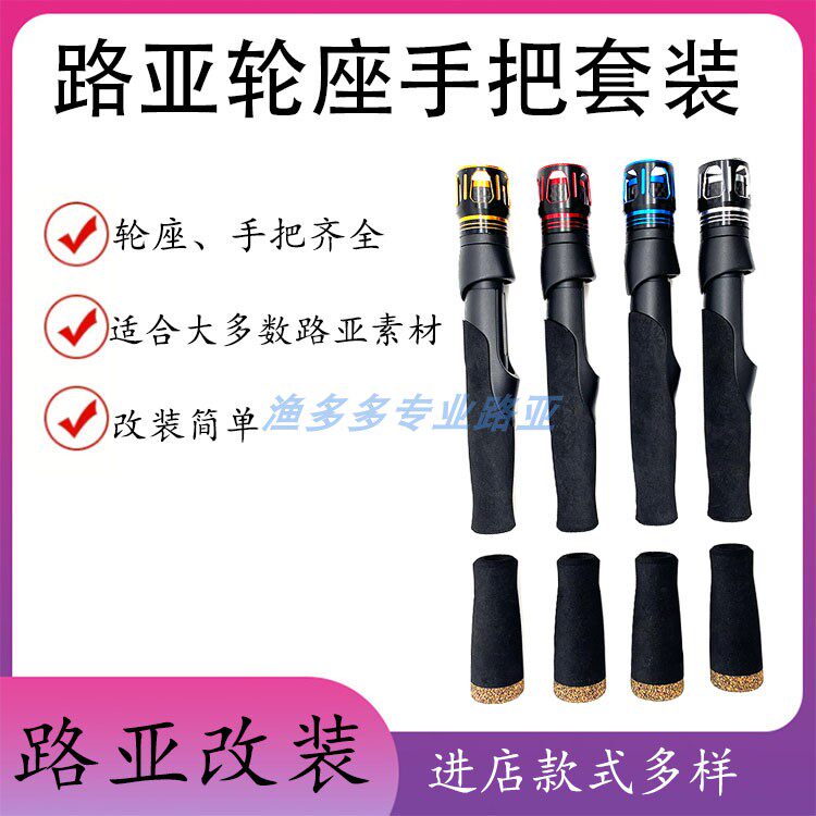 VSS路亚DIY改竿鱼轮座配件金属帽加硬直柄EVA手把全套