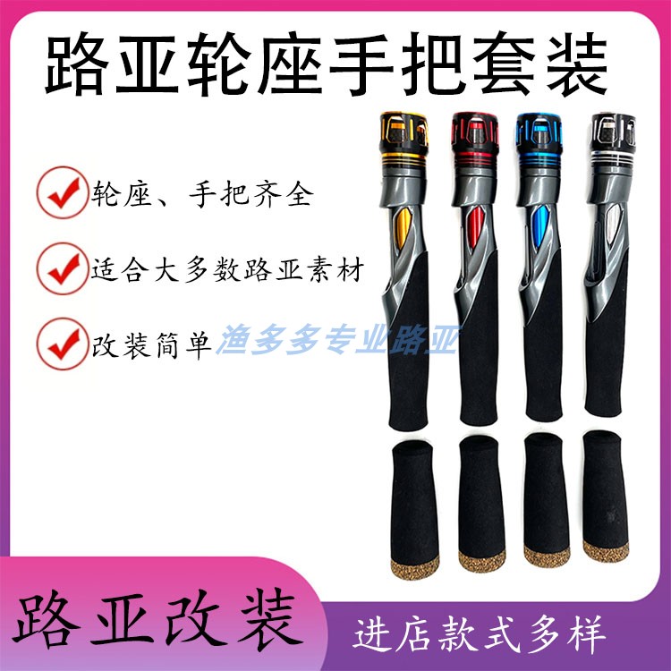 YSS路亚鱼轮座改竿筏竿路亚加硬分段式EVA手柄金属帽配件全套