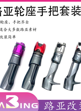 KGS-TCS直柄路亚轮座枪柄diy路亚直柄轮座改竿枪柄轮座