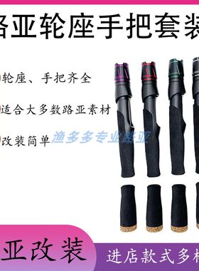 VSS路亚直柄轮座手把配件送口封