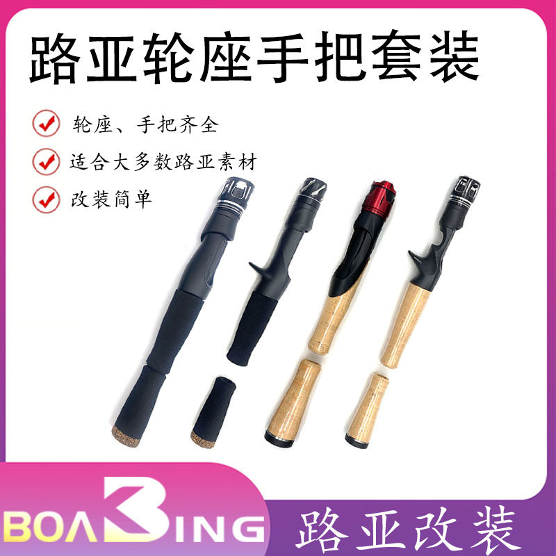 IPS-TCS-KGS-ACS路亚竿用黑色轮座加彩色金属帽鱼竿把手配件