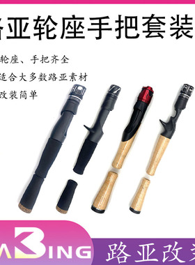 IPS-TCS-KGS-ACS路亚竿用黑色轮座加彩色金属帽鱼竿把手配件