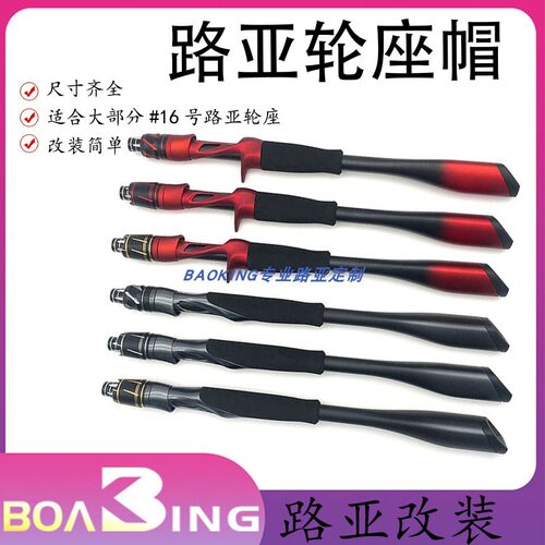 yss-ycs路亚铝合金属帽改竿筏竿分段式EVA手柄轮座加专利手把套装