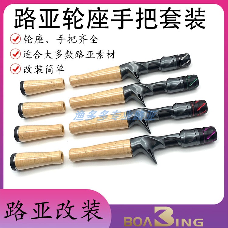 ACS轮座路亚微物竿DIY枪柄纯软木分段手柄轮座加金属件帽把手套装