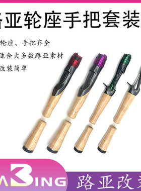 GSS-VFC路亚管式直柄枪柄轮座包软木握把手把改竿轮座配件全套