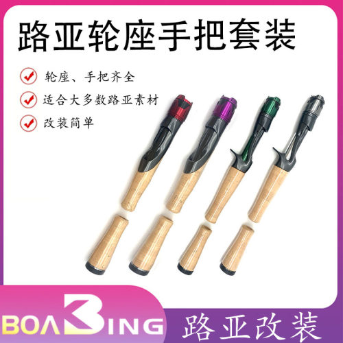 GSS-VFC路亚管式直柄枪柄轮座包软木握把手把改竿轮座配件全套