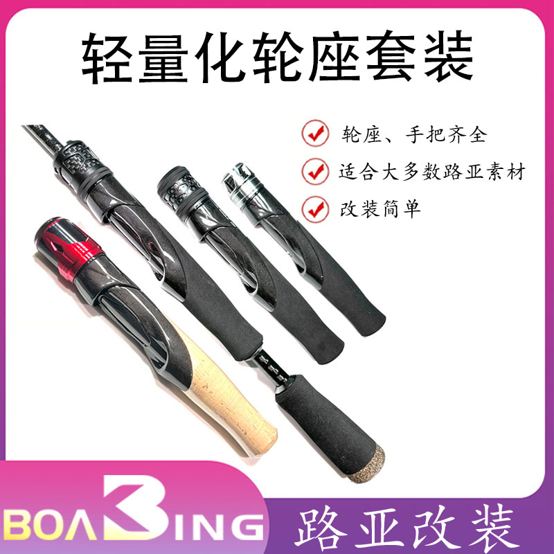 GSS碳纤维路亚轮座直柄diy路亚改装配件路亚私人定制大牌同款配件