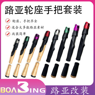 VSS改竿全套配件尺寸全直柄路亚手把套装改竿直柄轮座手把diy路亚