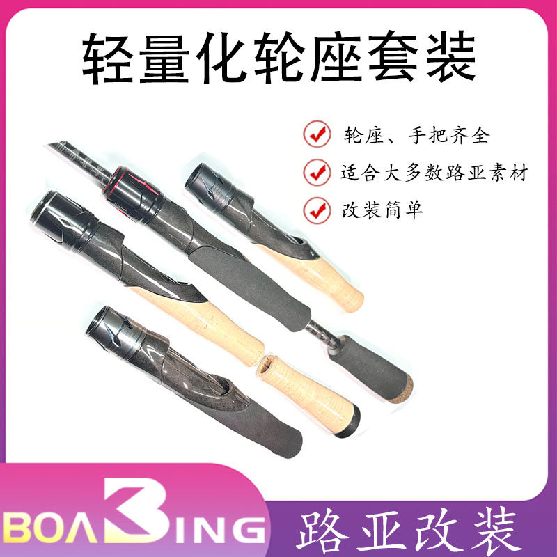 GSS超轻碳纤维直柄轮座DIY路亚私人定制大牌同款轮座手把配件全套