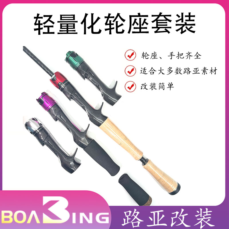 WFC超轻碳纤维轮座手把套装新款路亚轻量化碳纤维轮座大牌同款