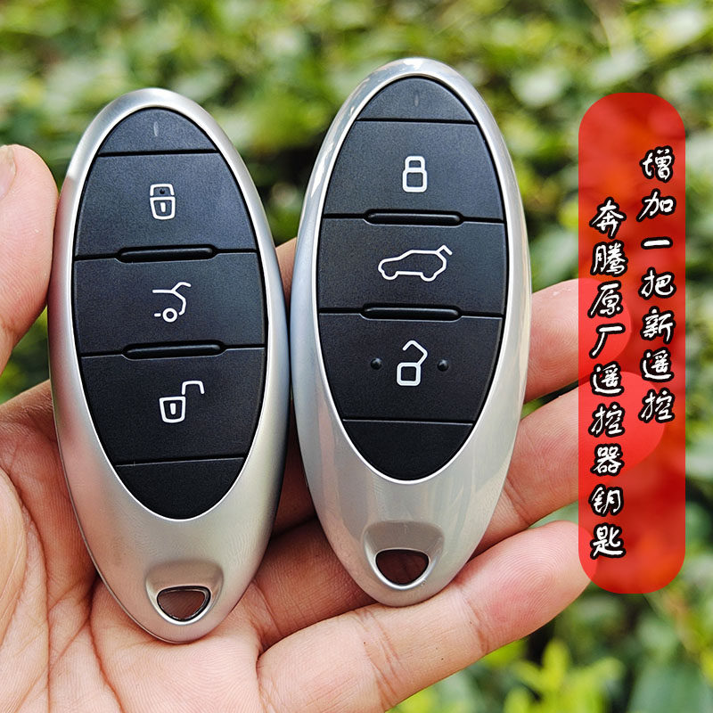 适用于奔腾T77/T33/T99/B70/NAT/E5遥控器钥匙原厂智能卡增配
