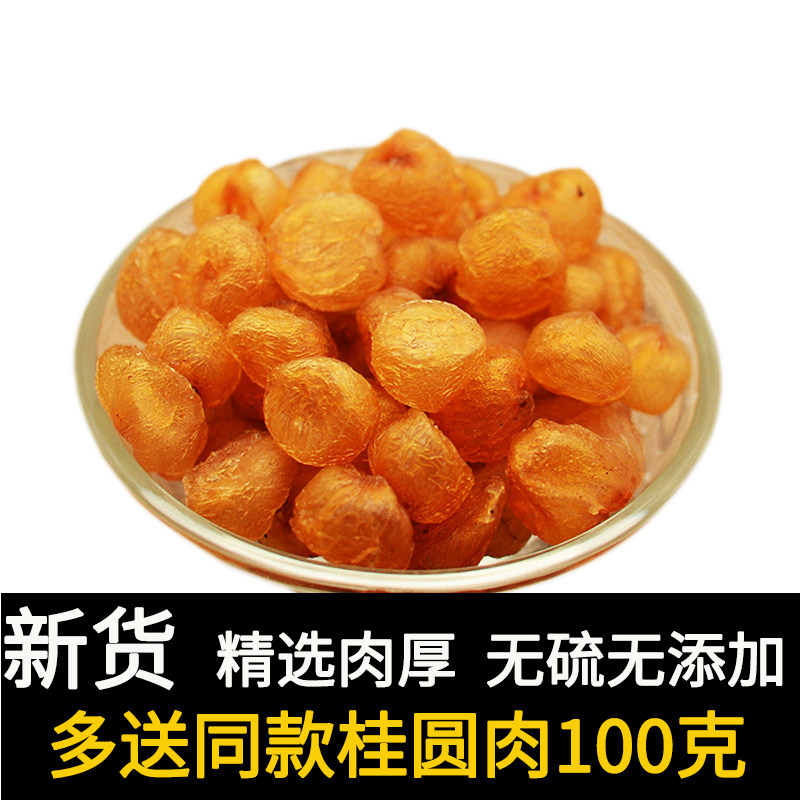 2025新货12A特级大果桂圆干无核高州野山生老树龙眼肉500g无添加