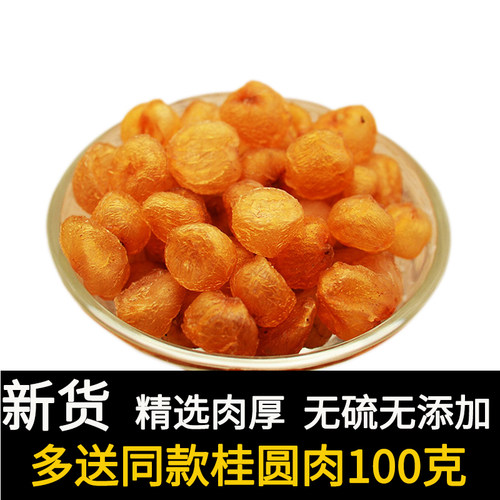 2026新货12A特级大果桂圆干无核高州野山生老树龙眼肉500g无添加 - 封面