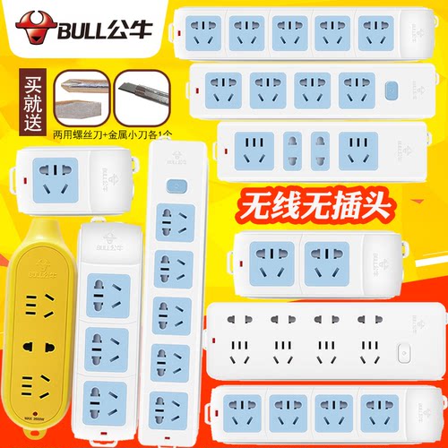 正品原装公牛插排无带线