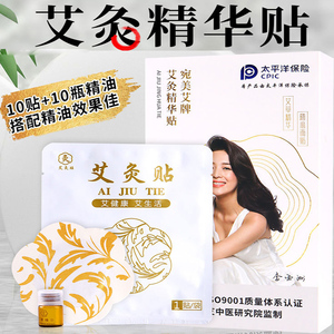 精油艾灸贴艾草贴肩颈热敷发热