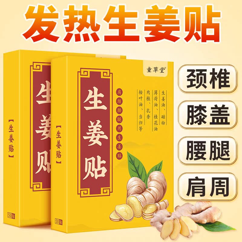 原始点生姜热敷全身贴
