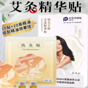 精油艾灸贴艾草贴肩颈热敷发热