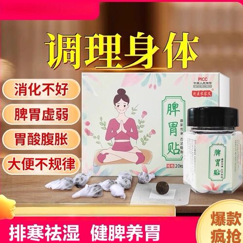 农家艾草肚脐贴寒湿调理养胃