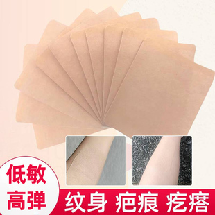 遮纹身神器贴肉色遮疤痕隐形贴遮住胎记文身遮盖持久皮肤防水肉色