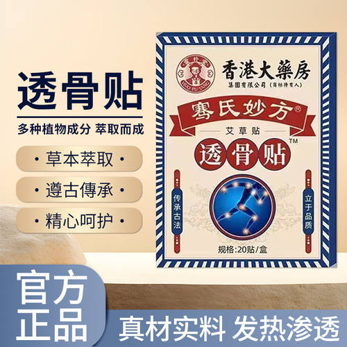 香港大药房透骨贴颈椎腰椎膝盖贴
