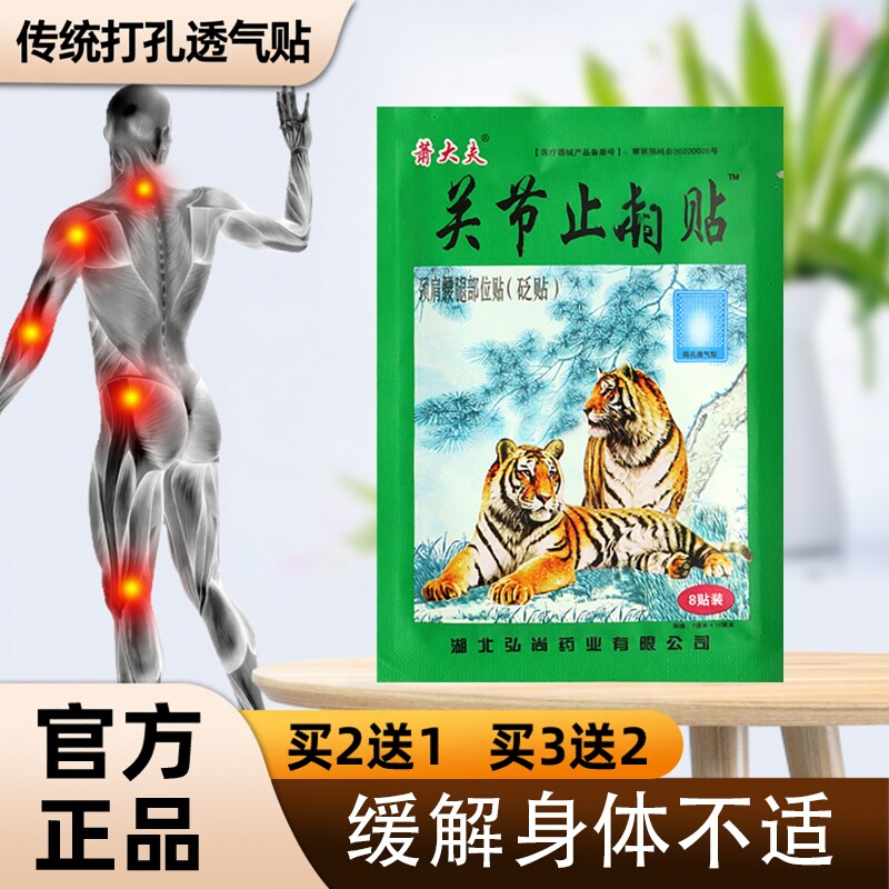 【2送1】萧大夫 关节舒缓贴 对颈椎肩周腰椎腿部舒缓老人辅助理疗