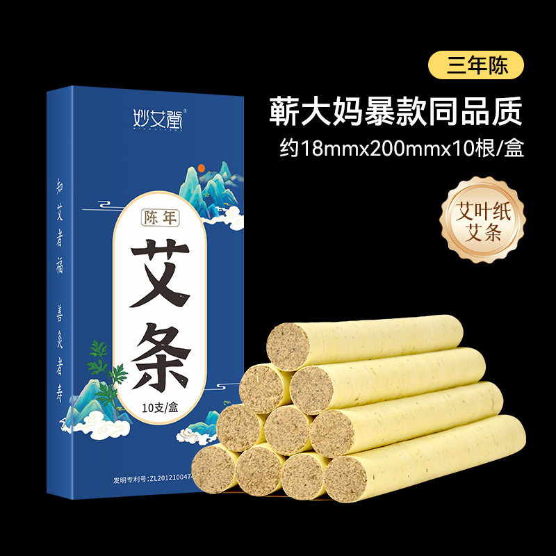 妙艾堂艾条纯艾柱棒消毒菌室内家用陈年艾绒艾草艾灸条南阳卷制艾