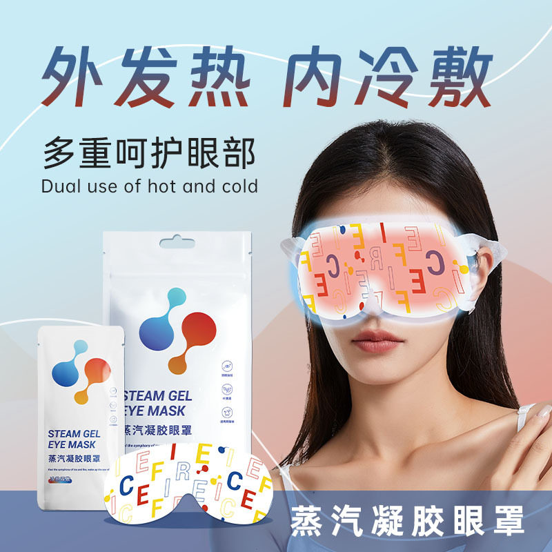 叶黄素冷凝胶热敷复合双感蒸汽水