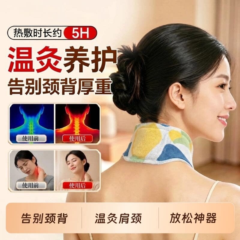 国货老字号颈椎热敷贴围脖艾灸贴三伏护颈艾草蒸汽肩颈热敷暖颈贴