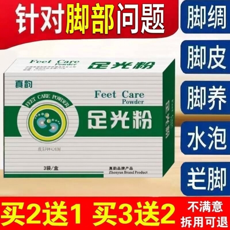 老牌子足光粉去水泡脱皮泡脚除脚异味脚光粉止养足光散汗脚
