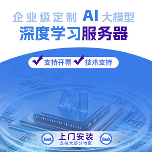 DEEPSEEK GPU服务器工作站 AI人工智能大模型4路 满血版671B
