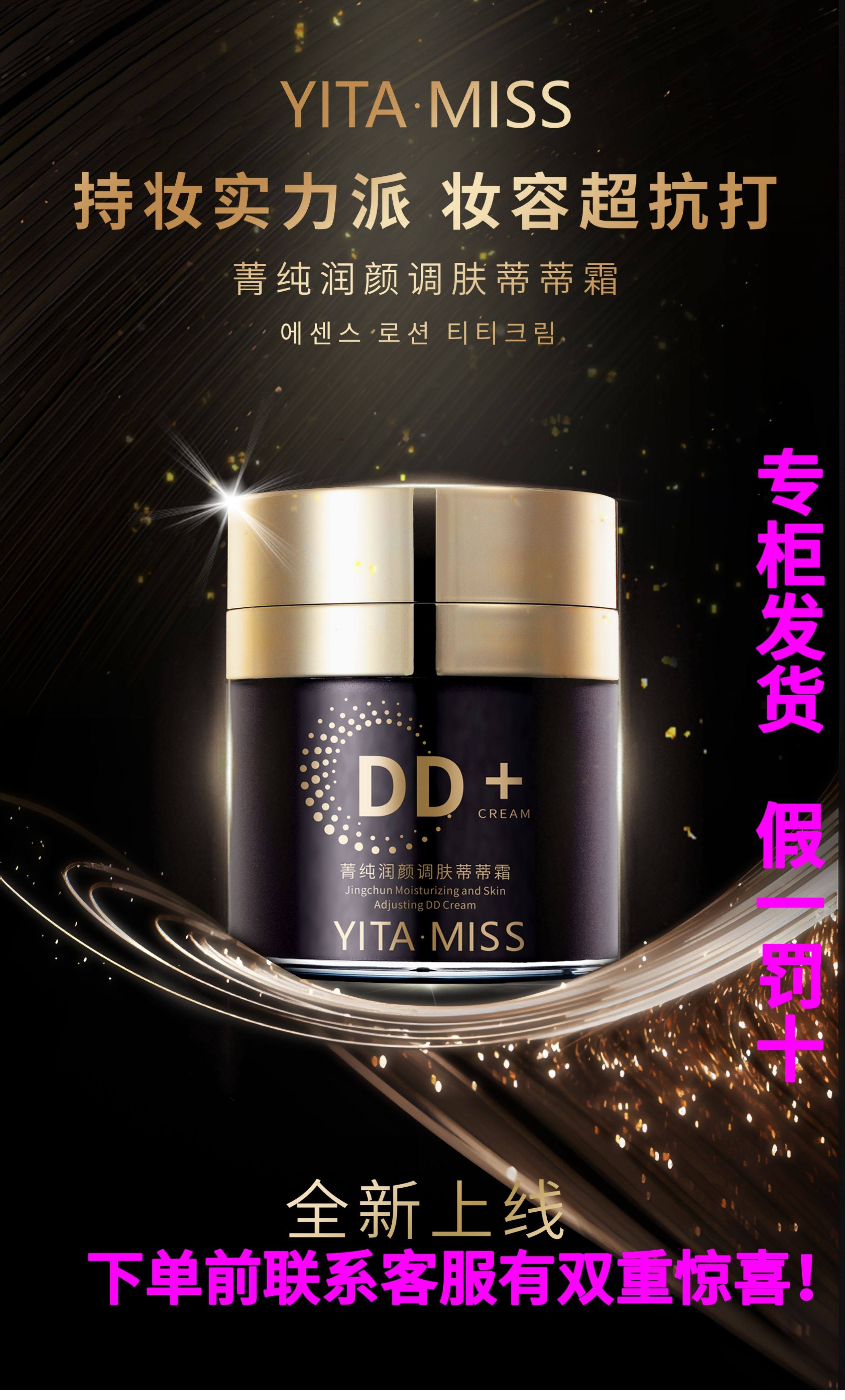 YITA.MISS韩妆依她菁纯润颜调肤蒂蒂霜