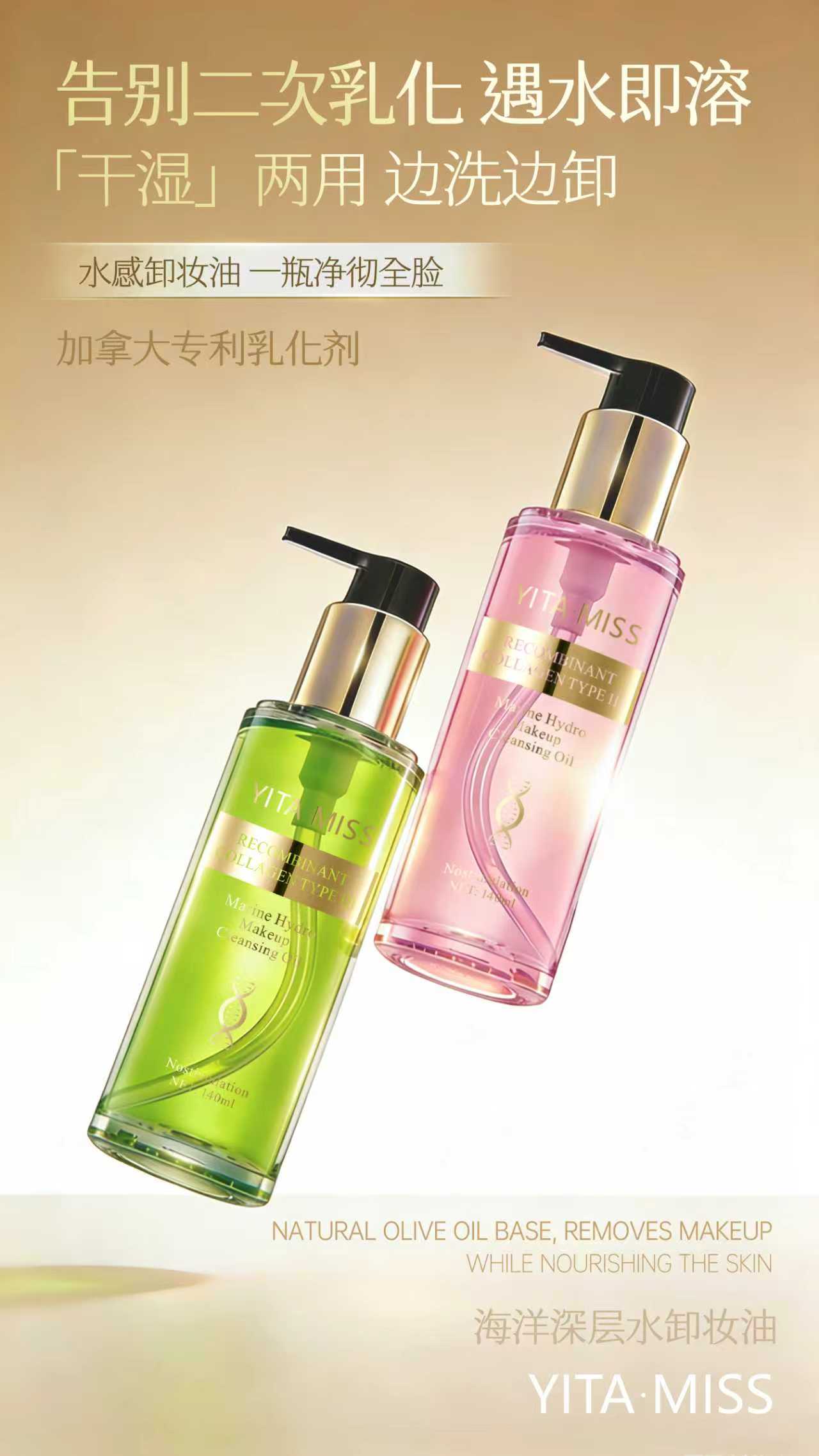 海洋深层水卸妆油YITA.MISS