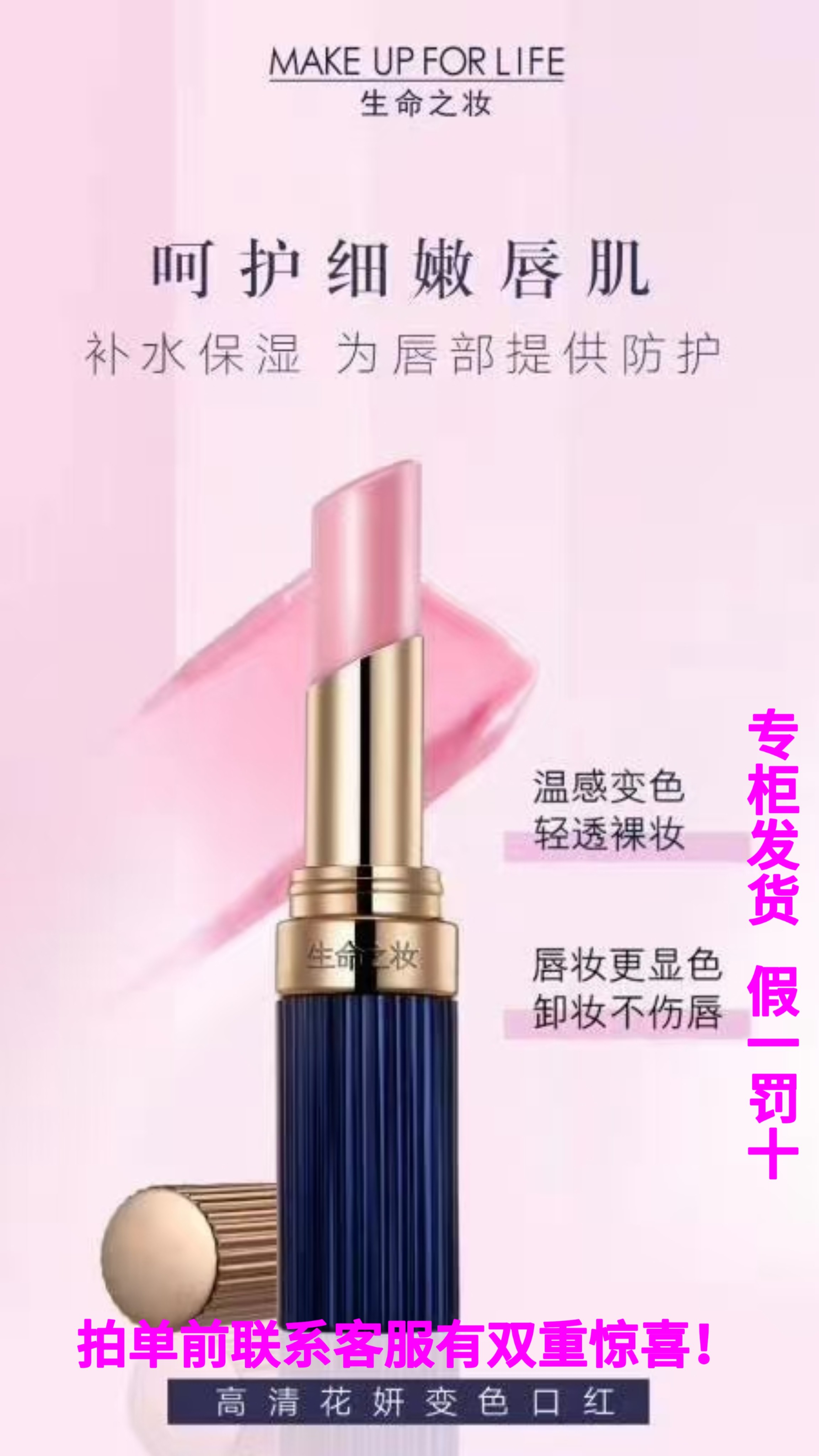 生命之妆高清花妍变色口红桃红玫瑰红持久不脱色滋润有光泽正品